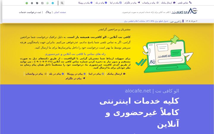 Screenshot of alocafe.net