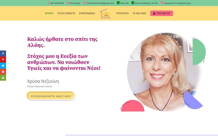 Snímek obrazovky aloehome.gr