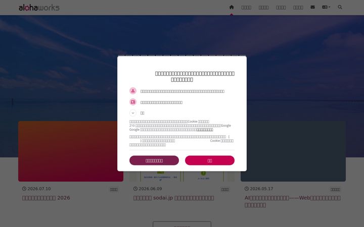 Screenshot of alohaworks.jp
