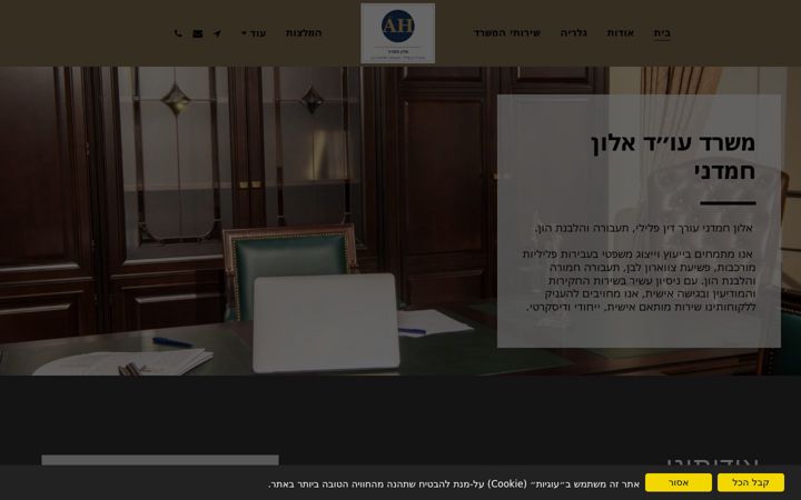 Screenshot ta' alonhamdani.co.il