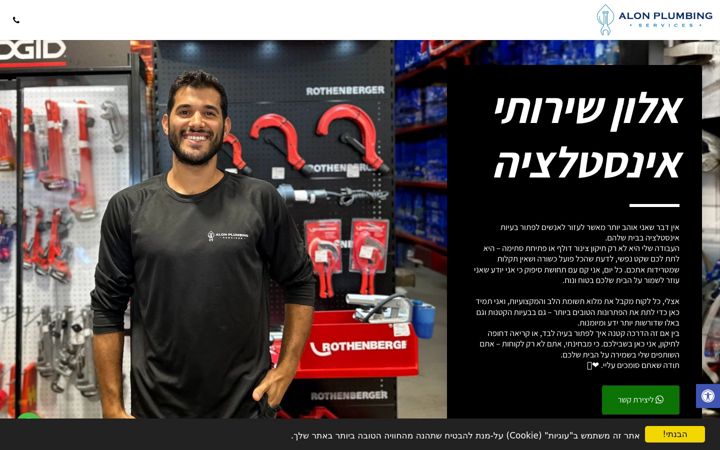 Screenshot of alonplumbing.com
