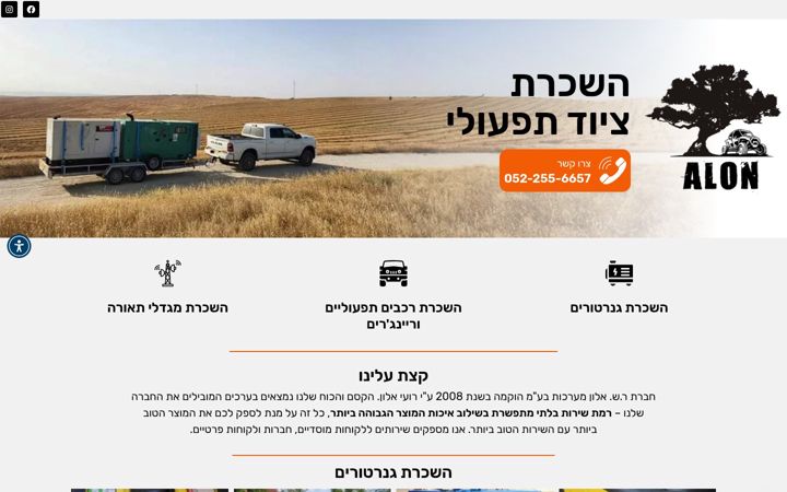 Screenshot of alonsys.co.il