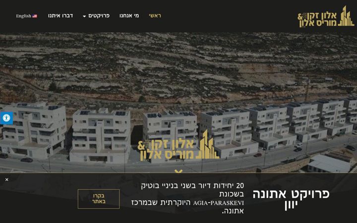 Screenshot ta' alonzaken.co.il