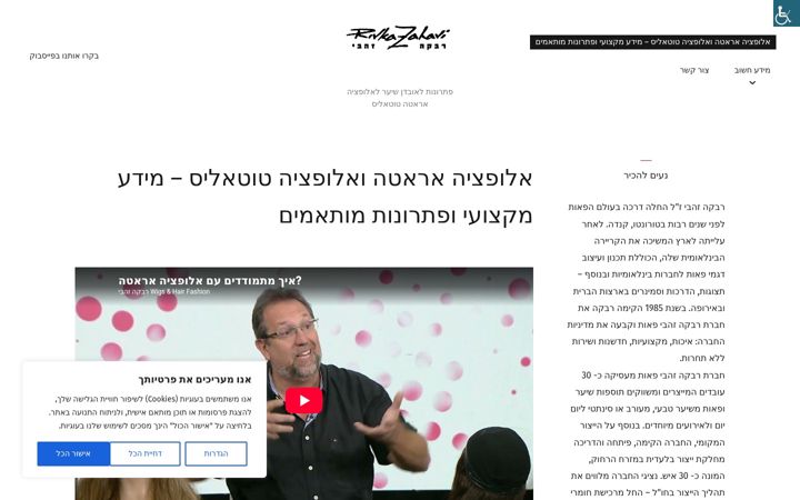 Screenshot ta' alopecia.co.il