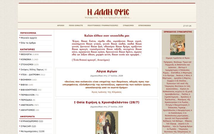 Screenshot of alopsis.gr