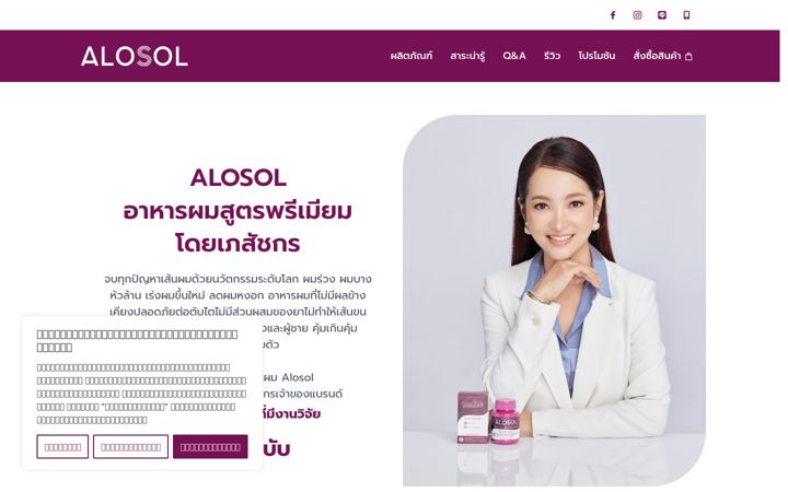 Screenshot di alosol-thailand.com