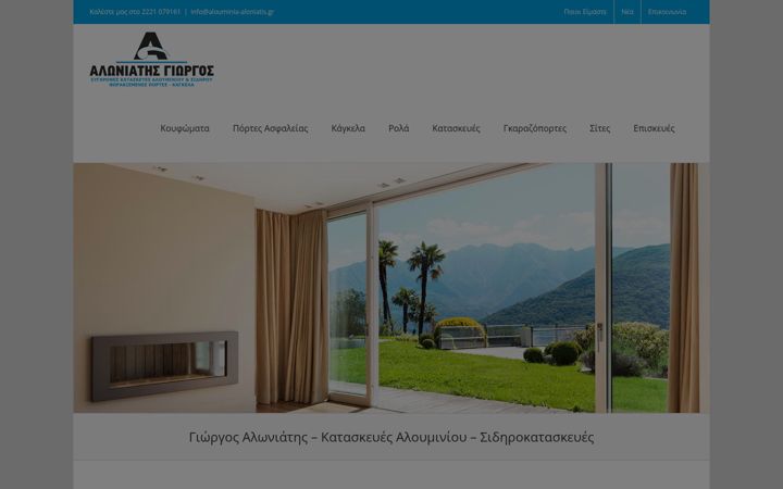 Skjermbilde av alouminia-aloniatis.gr