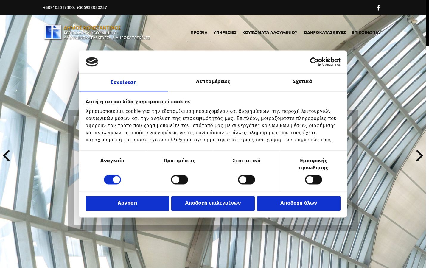 Screenshot of the consent banner shown before any interaction