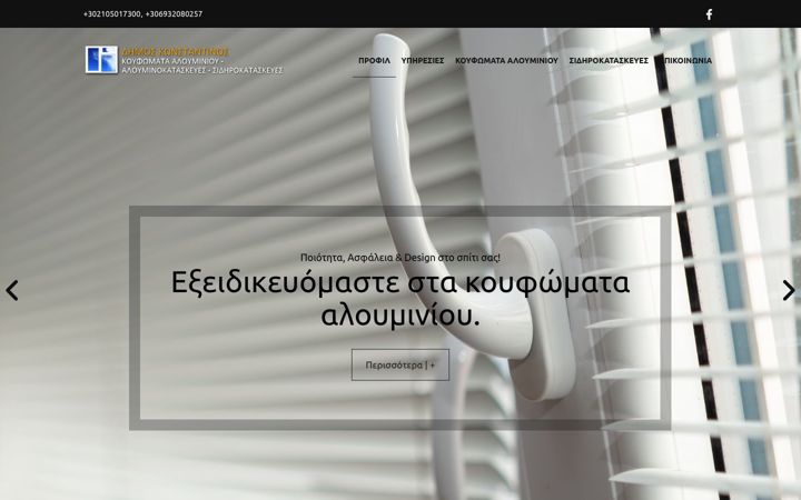 Screenshot of alouminia-dimos.gr