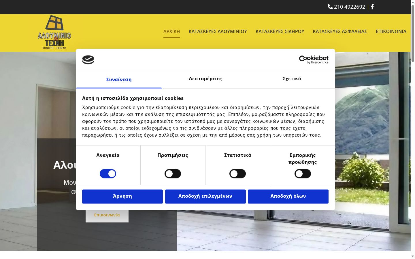 Screenshot of the consent banner shown before any interaction