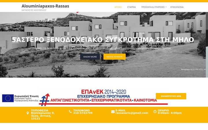 Screenshot ta' alouminiapaxos-rassas.gr