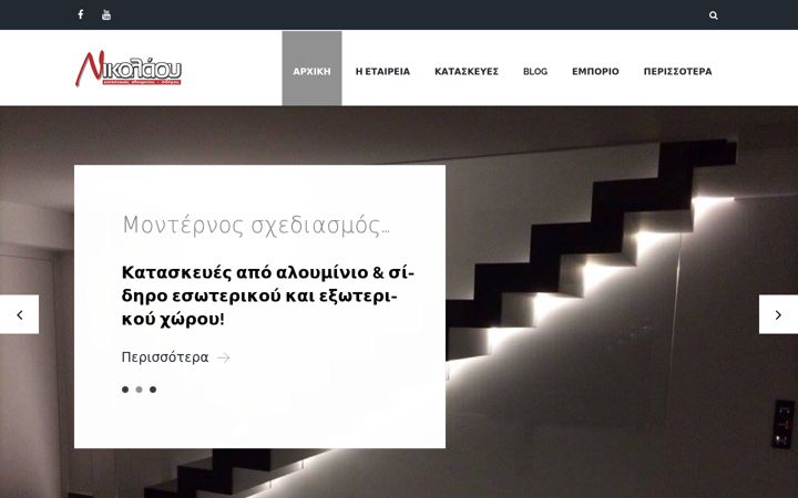 Screenshot ta' alouminionikolaou.gr
