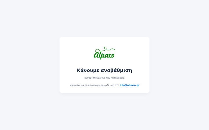 Screenshot of alpaco.gr