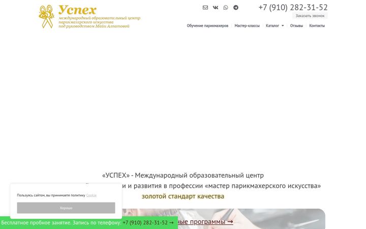 Screenshot of alpatova-uspeh.ru