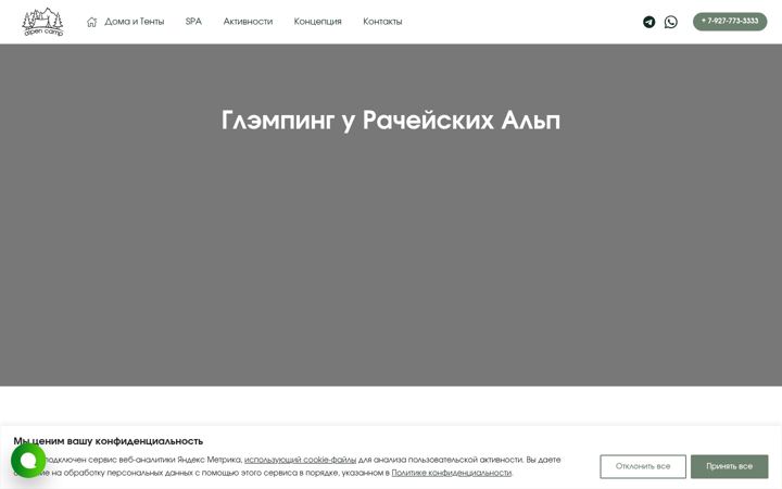 Screenshot of alpencamp.ru