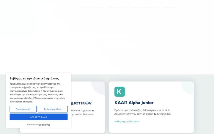 Screenshot of alpha-edu.gr