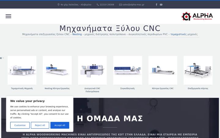 Screenshot von alpha-mac.gr