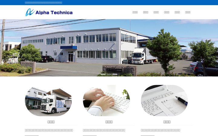 Screenshot di alpha-tc.co.jp