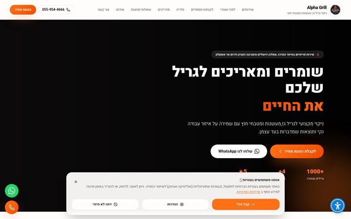 Screenshot of alphagrill.co.il