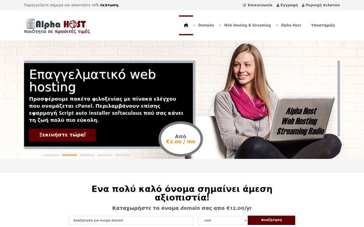 Screenshot of alphahost.gr