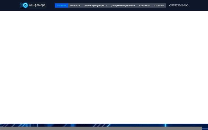 Screenshot of alphamera.ru