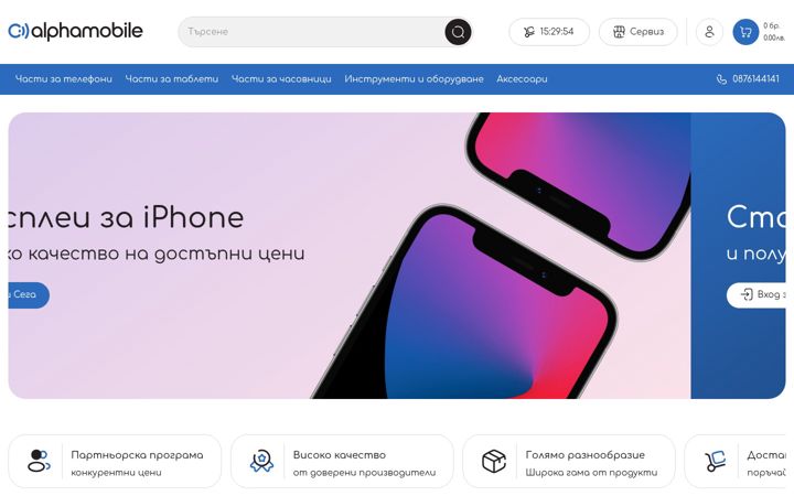 Screenshot of alphamobile.bg