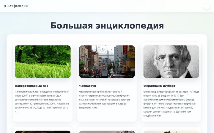 Screenshot of alphapedia.ru