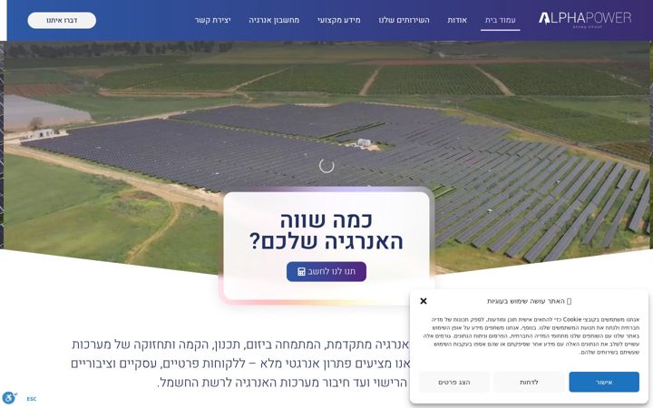Екранна снимка на alphapower.co.il