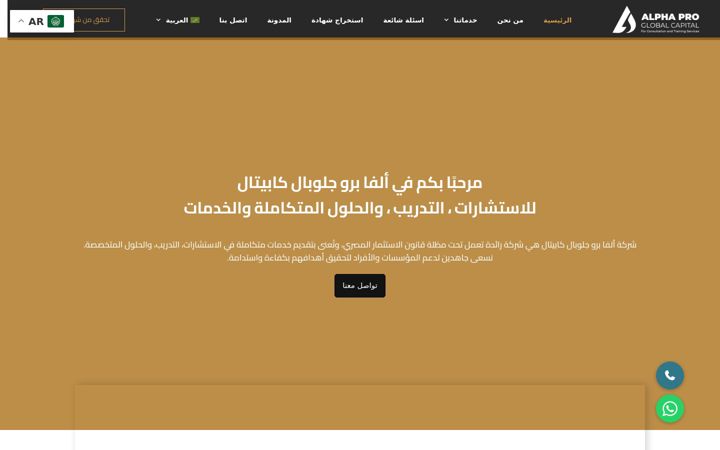 Screenshot of alphaproocapital.com
