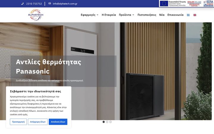 Screenshot of alphatech.com.gr
