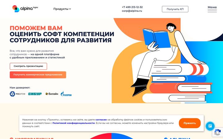Screenshot of alpinadigital.ru