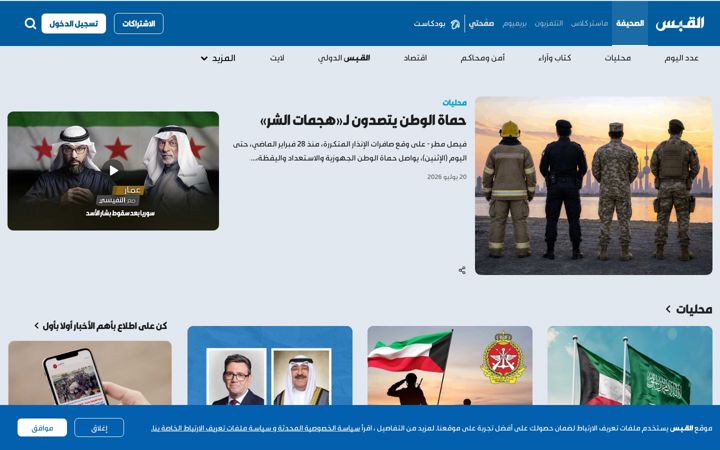 Screenshot of alqabas.com