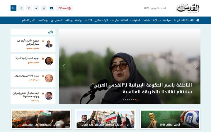 alquds.co.uk