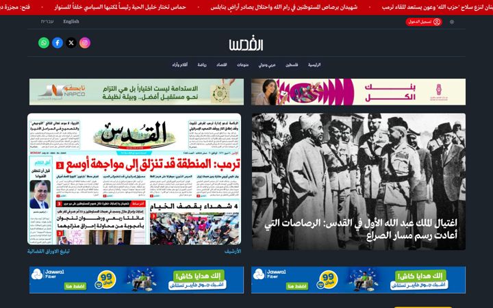 Screenshot of alquds.com