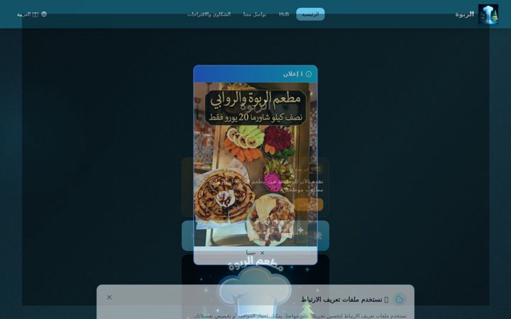 Screenshot of alrabuah.de