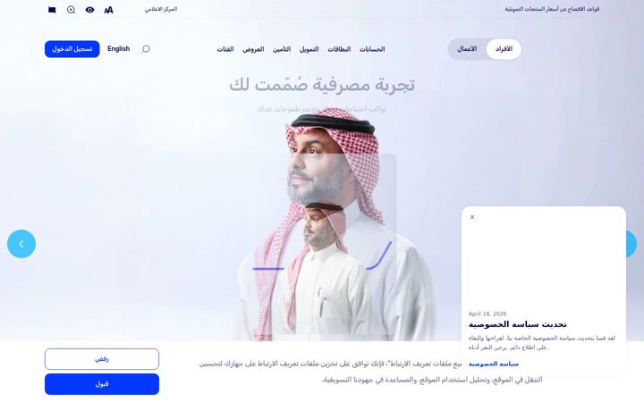 Screenshot of alrajhibank.com.sa