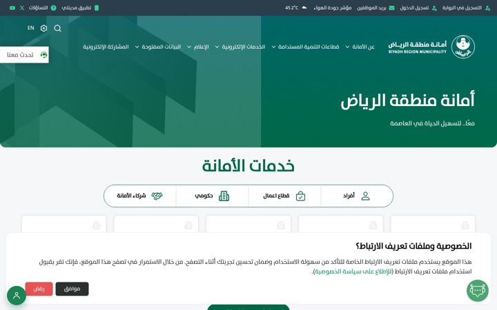 Ekraanipilt saidist alriyadh.gov.sa
