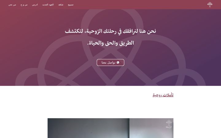 Screenshot of alrrabita.org