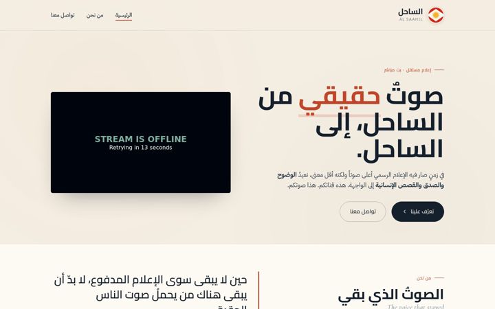 Zrzut ekranu alsaahil.org