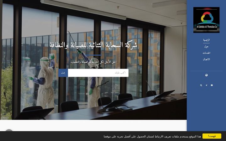 Screenshot of alsahba.net