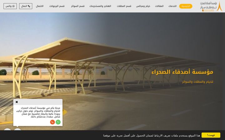 Screenshot of alsahrak.com