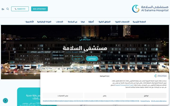 Screenshot von alsalamahospital.com
