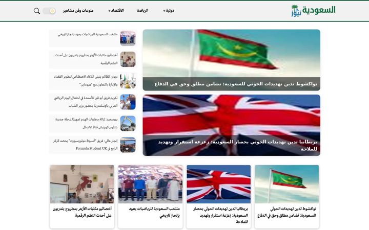 Screenshot of alsaudinews.com