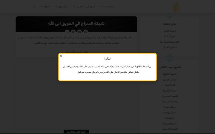 Screenshot of alseraj.net