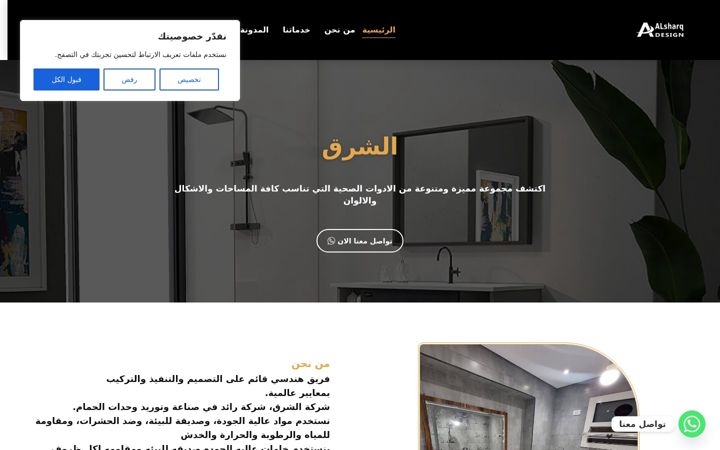 Snimka zaslona za alsharqdesign.site