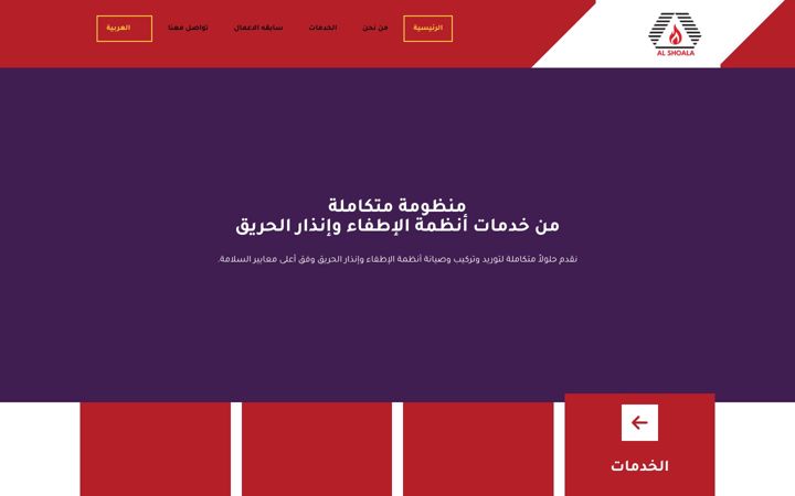 Screenshot of alshoala-eg.com