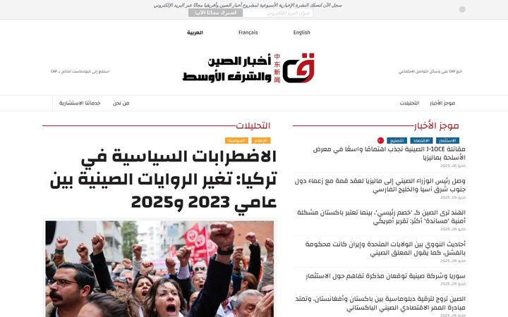 Screenshot of alsin-alsharqalawsat.com
