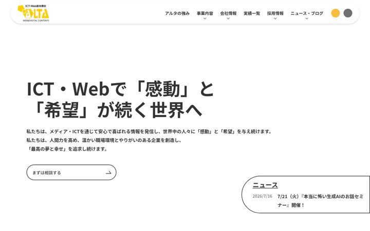 Screenshot of alta.co.jp