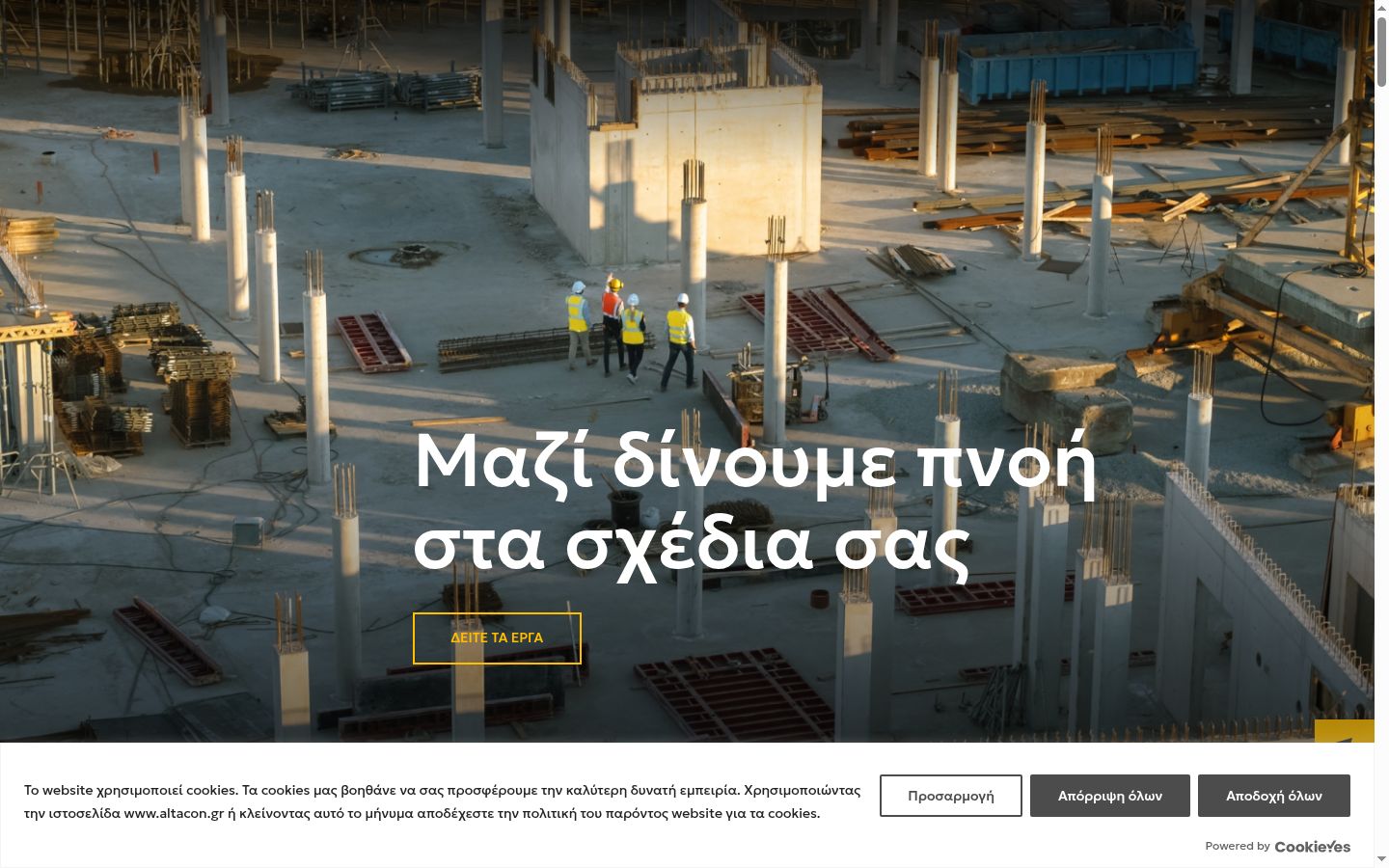 Screenshot του banner συγκατάθεσης που εμφανίστηκε πριν από οποιαδήποτε αλληλεπίδραση