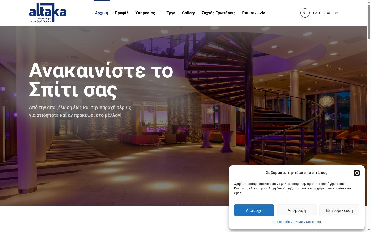 Capture d'écran de la bannière de consentement affichée avant toute interaction